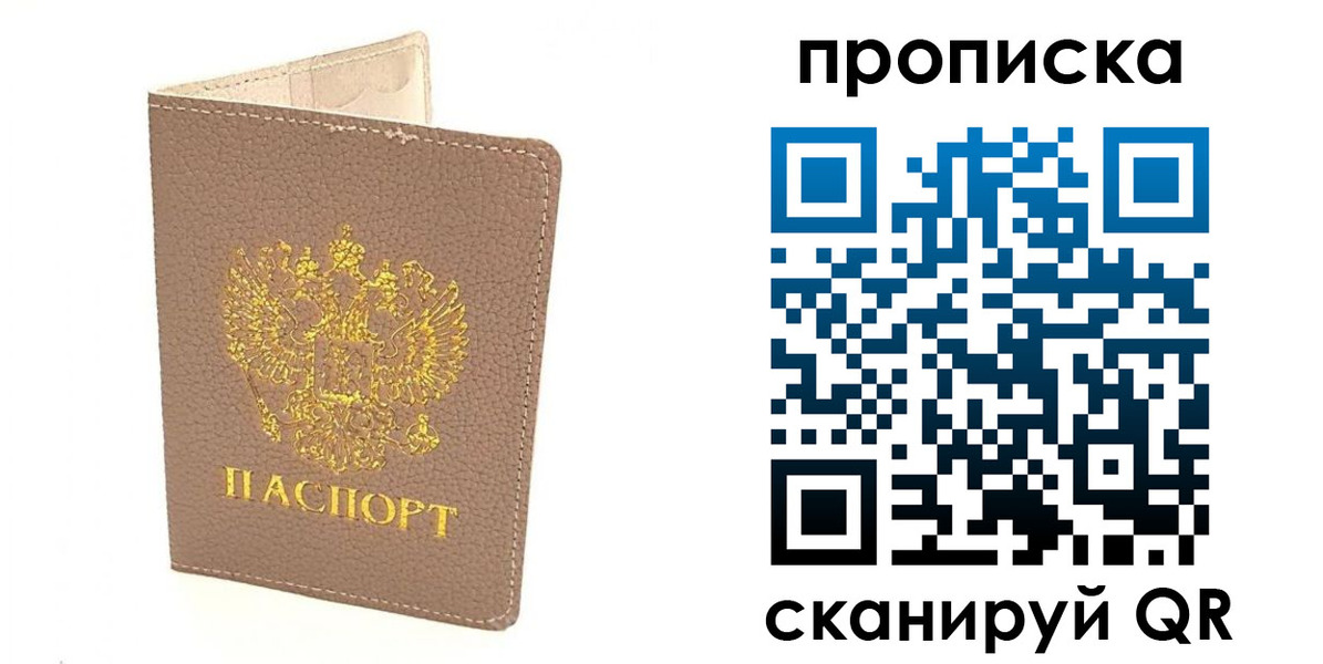 где прописаться в Североморске