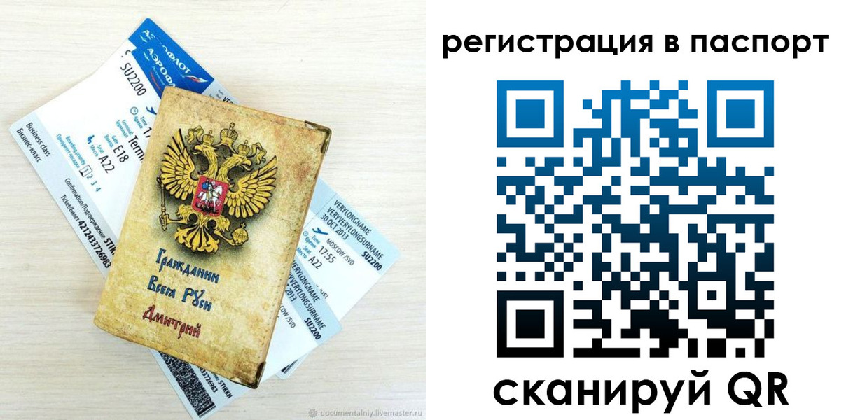 прописка для работы в Североморске